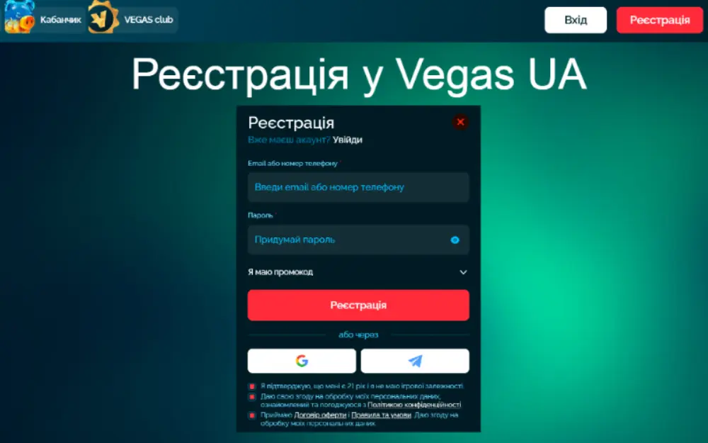 Реєстрація в казино Vegas UA